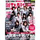 日経エンタテインメント ! 2019年 05月号 [雑誌]