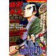 銭形平次捕物帳 金色の乙女 2019年 05月号 [雑誌]