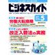 ビジネスガイド 2019年 05月号 [雑誌]