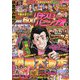 漫画パチスロパニック7 (セブン) 2019年 05月号 [雑誌]