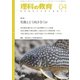 理科の教育 2019年 04月号 [雑誌]