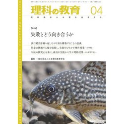 理科の教育 2019年 04月号 [雑誌]