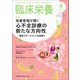 臨床栄養 2019年 04月号 [雑誌]
