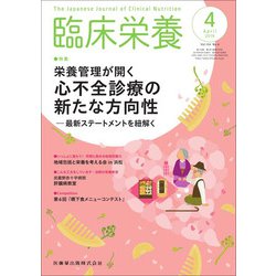 臨床栄養 2019年 04月号 [雑誌]
