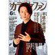 カラオケファン 2019年 06月号 [雑誌]