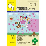 作業療法ジャーナル 2019年 04月号 [雑誌]