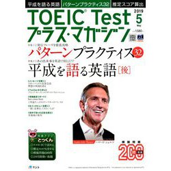 TOEIC Test プラス・マガジン 2019年 05月号 [雑誌]