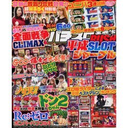 パチスロ実戦術RUSH 2019年 05月号 [雑誌]
