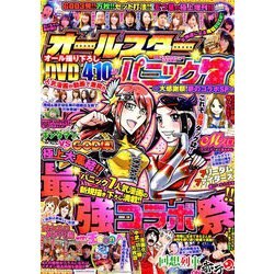 オールスターパニック7 2019年 05月号 [雑誌]