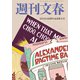 週刊文春 2019年 4/4号 [雑誌]