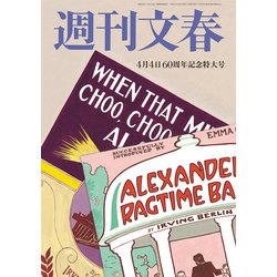 週刊文春 2019年 4/4号 [雑誌]