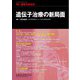 増刊 医学のあゆみ 2019年 3/20号 [雑誌]