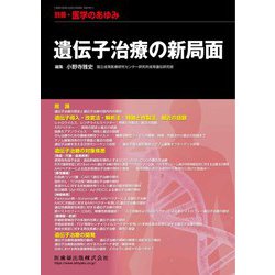 増刊 医学のあゆみ 2019年 3/20号 [雑誌]