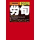 労働法律旬報 2019年 3/25号 [雑誌]