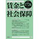 賃金と社会保障 2019年 3/25号 [雑誌]
