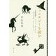 ファンタジーを読む-「指輪物語」、「ハリーポッター」、そしてネオ・ファンタジーへ [単行本]