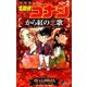 名探偵コナン から紅の恋歌<２>(少年サンデーコミックス) [コミック]
