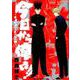 今日から俺は！！～勇者サガワとあの二人編～(少年サンデーコミックス) [コミック]