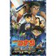 名探偵コナン紺青の拳(小学館ジュニア文庫) [新書]