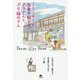 ココロがパーッと晴れる「いい話」 気象予報士のテラさんと、ぶち猫のテル（仮題） [単行本]