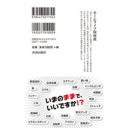 ヨドバシ.com - 日本人の9割がやっているもっと残念な習慣（青春新書