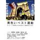 黄色いベスト運動-エリート支配に立ち向かう普通の人びと（ele-king books ele-king臨時増刊号 vol. 1） [単行本]