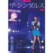 30周年Final企画 ザ・シングルス Day1・Day2 LIVE 2018 完全版