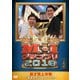 M-1グランプリ2018～若き伏兵はそこにいた～ [DVD]