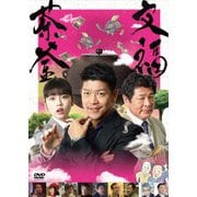 文福茶釜