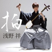 拍-HAKU-