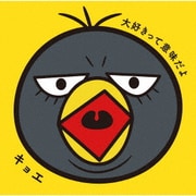 大好きって意味だよ