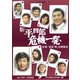 新 平四郎危機一発 コレクターズDVD <デジタルリマスター版> [DVD]