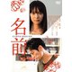 名前 [DVD]