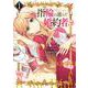 指輪の選んだ婚約者　１<1>(フロース　コミック) [コミック]