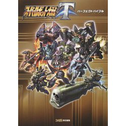 ヨドバシ Com スーパーロボット大戦tパーフェクトバイブル 単行本 通販 全品無料配達