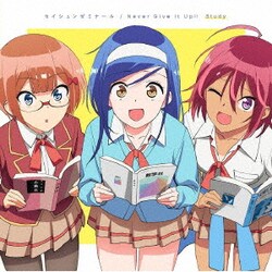 Study／セイシュンゼミナール/Never Give It Up!!