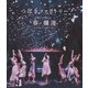 つばきファクトリー／つばきファクトリー ライブツアー2019春・爛漫 メジャーデビュー2周年記念スペシャル [Blu-ray Disc]
