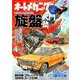 オートメカニック 2019年 05月号 [雑誌]
