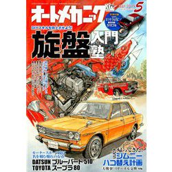 オートメカニック 2019年 05月号 [雑誌]