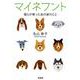 マイネフント僕らが育ったあの家のこと [単行本]