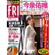 FRIDAY (フライデー) 2019年 4/12号 [雑誌]