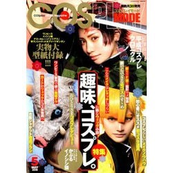 コスプレイモード 2019年 05月号 [雑誌]