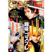 コスプレイモード 2019年 05月号 [雑誌]