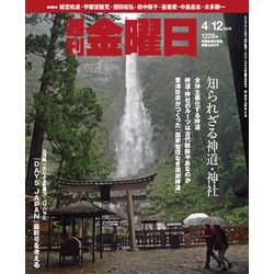 週刊 金曜日 2019年 4/12号 [雑誌]