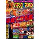 パチンコ攻略マガジン 2019年 5/11号 [雑誌]