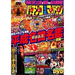 パチンコ攻略マガジン 2019年 5/11号 [雑誌]