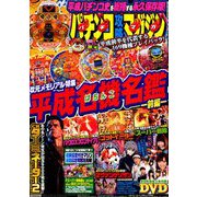 パチンコ攻略マガジン 2019年 5/11号 [雑誌]