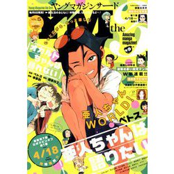 ヤングマガジン サード 2019年 4/20号 [雑誌]