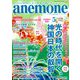 anemone(アネモネ) 2019年 05月号 [雑誌]