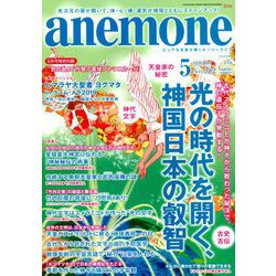 anemone(アネモネ) 2019年 05月号 [雑誌]